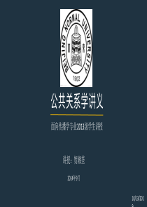 02公共关系学公共关系的产生与发展