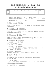 1112学年第一学期公共关系学复习题