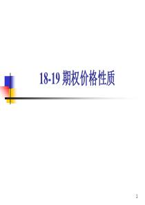 10 期权价格的性质