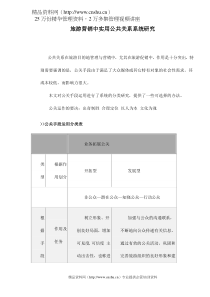 ack_0106_旅游营销中实用公共关系系统研究