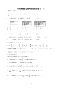 小学数学六年级上册分数乘除法测试题