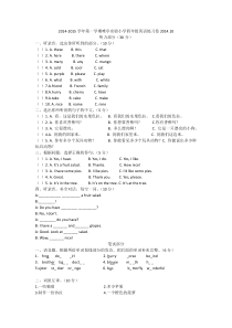 4A苏州某实验小学英语U1-U2试卷