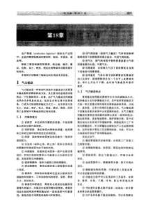 化工工艺设计手册第四版上册-18pdf物流工程