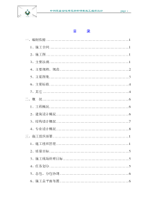 中科院自动化研究所科研楼施工组织设计