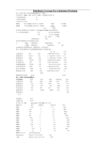 97分销商覆盖费计算方法