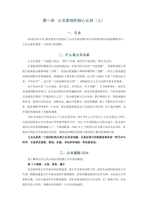 3T公共关系营销教程何建军