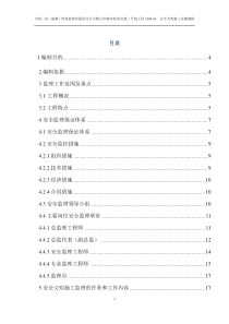 安全文明施工细则(定稿)