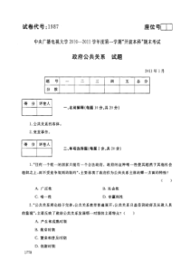 XXXX学年度第一学期_开放本科_期末考试政府公共关系试题