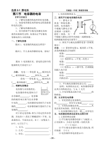 第八节-电容器的电容导学案