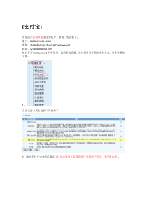 ShopNum1分销版-支付方式帮助