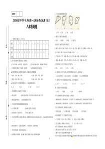 八年级地理第一次月考试卷