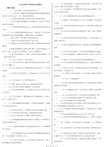 《公共关系学》期末复习应考指南