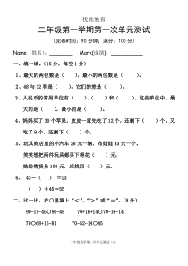 北师大版二年级数学上册第一单元测试卷