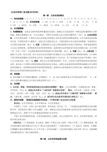 《公共关系学》练习题[参考答案]