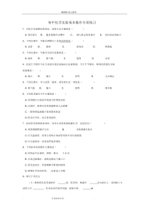 初中化学实验基本操作专项练习试题