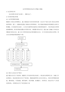 安全管理体系及安全文明施工措施