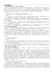 【生产运营】2902-公共关系桉例分析