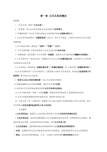 专升本公共事业管理之14-自考公共关系复习资料[1]