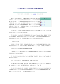 “多快省好”--小家电产品分销模式剖析