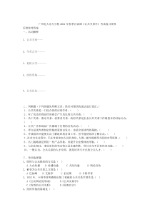 东方电大XXXX年春自设课《公共关系学》考试复习资料