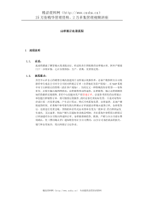 上海震旦家具有限公司SAP实施专案销售和分销-出样展示处理流程