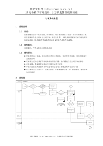 上海震旦家具有限公司SAP实施专案销售和分销-订单异动流程