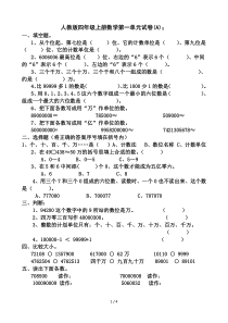 人教版四年级上册数学第一单元试卷