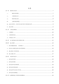 北京方正奥德中芯大厦办公区精装修工程施工组织设计