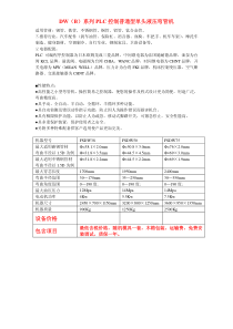 DW（B）系列PLC控制普通型单头液压弯管机设备价格包含项