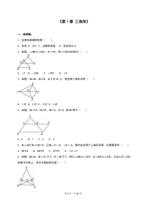 鲁教五四制七年级数学上册单元测试《第1章-三角形》(含答案)