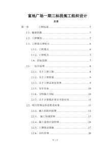 北京某住宅小区工程施工组织设计12