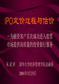 IPO定价折扣与市场反应1