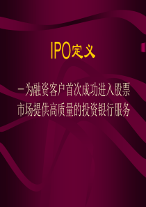 IPO过程及定价