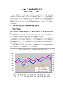 LLDPE价格的影响因素分析