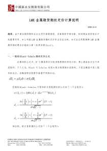 LME 金属期货期权定价计算说明