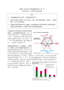 Global Financial Stability Report(0910)