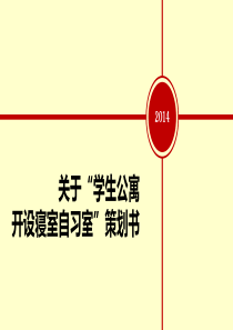 企业公共关系-公关策划书