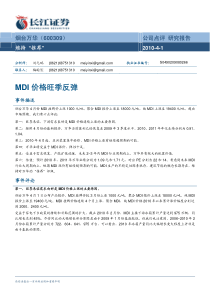 MDI价格旺季反弹