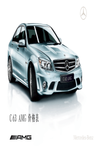 Mercedes-AMG_C63_AMG_系列详细参数及价格