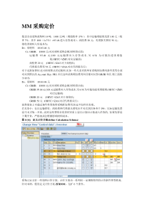 MMSD定价分析