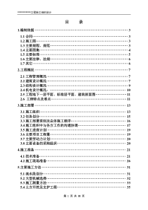 北京某工程施工组织设计