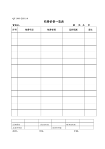 QF-1000-ZH-19.0收费价格一览表