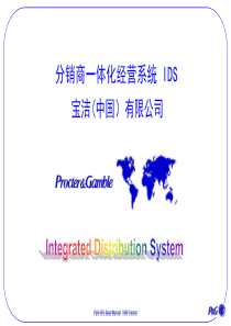 分销商一体化经营系统