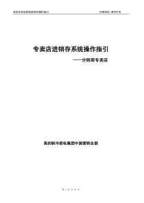 分销商专卖店进销存操作指引