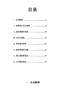 分销商使用手册(最新版)