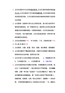 公共关系复习。已经有答案