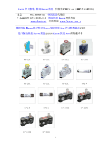 Kacon凯昆机电韩国Kacon凯昆价格表PRICE北