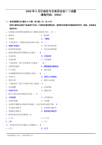 行政法与行政诉讼法试题及答案