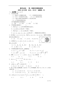 人教版高中数学必修一第一章测试题