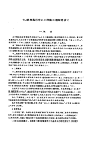 北京燕莎中心工程施工组织设计(pdf17)(1)